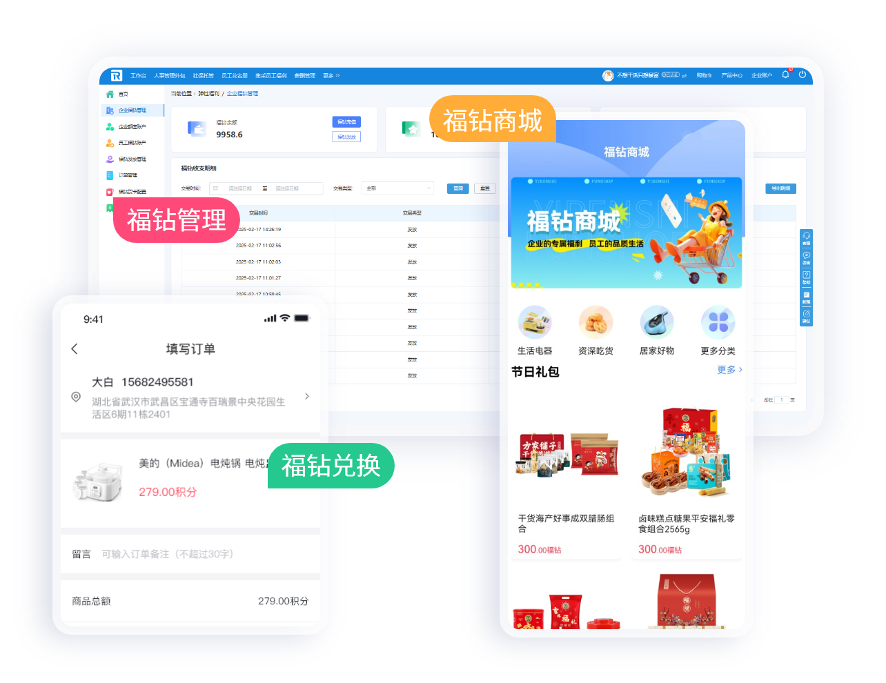 福钻管理与兑换